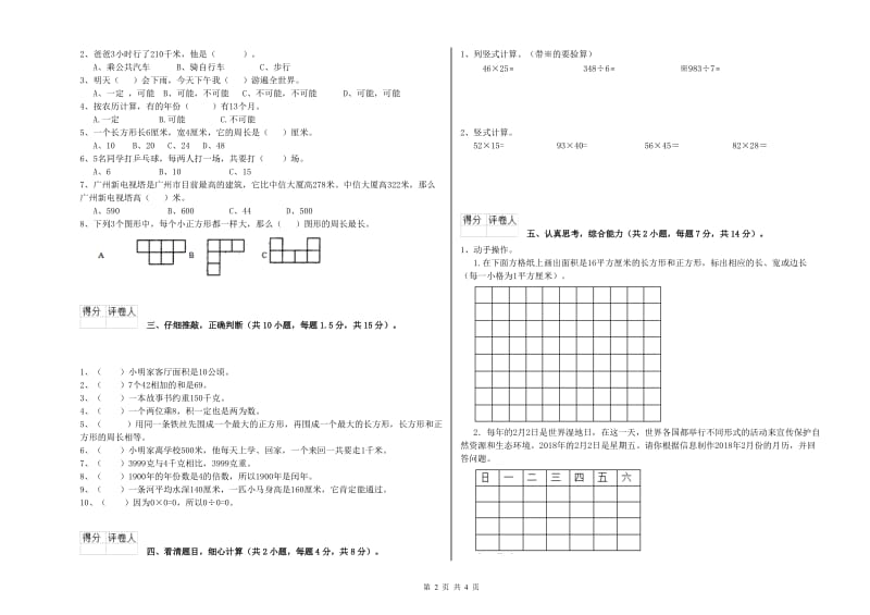 三年级数学下学期开学考试试题 上海教育版（附答案）.doc_第2页