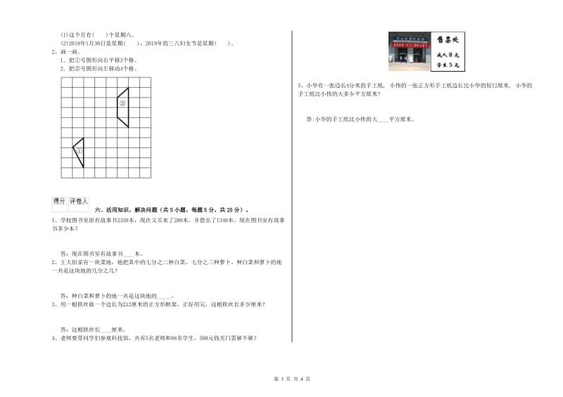 三年级数学下学期开学考试试题 上海教育版（附答案）.doc_第3页