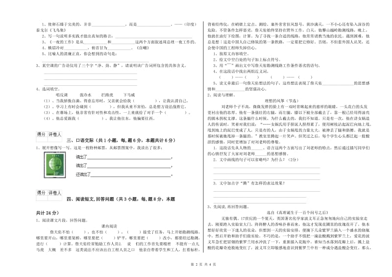 人教版六年级语文下学期期末考试试卷C卷 含答案.doc_第2页