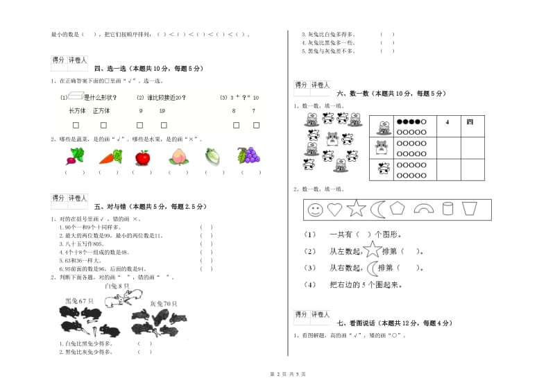 上海市2020年一年级数学下学期开学考试试题 附答案.doc_第2页