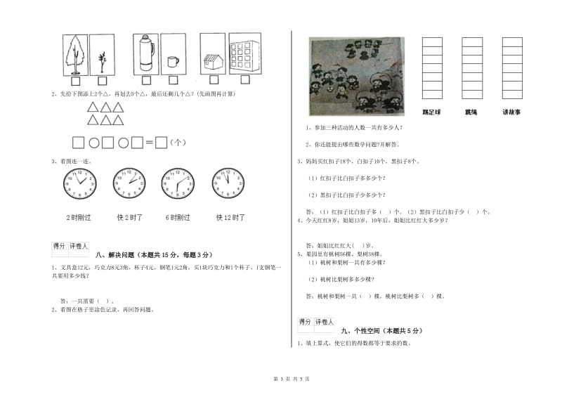 上海市2020年一年级数学下学期开学考试试题 附答案.doc_第3页