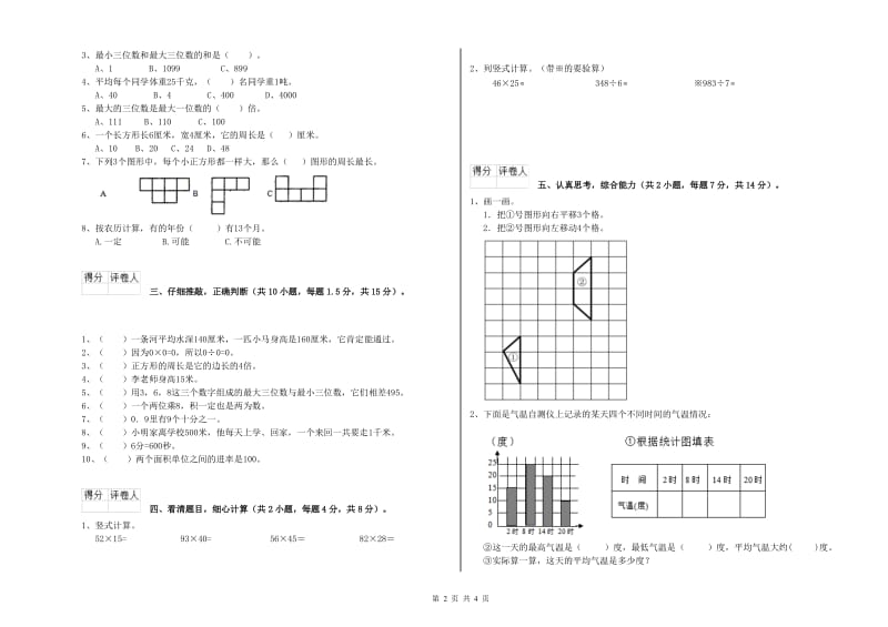 人教版三年级数学【下册】每周一练试卷B卷 附解析.doc_第2页