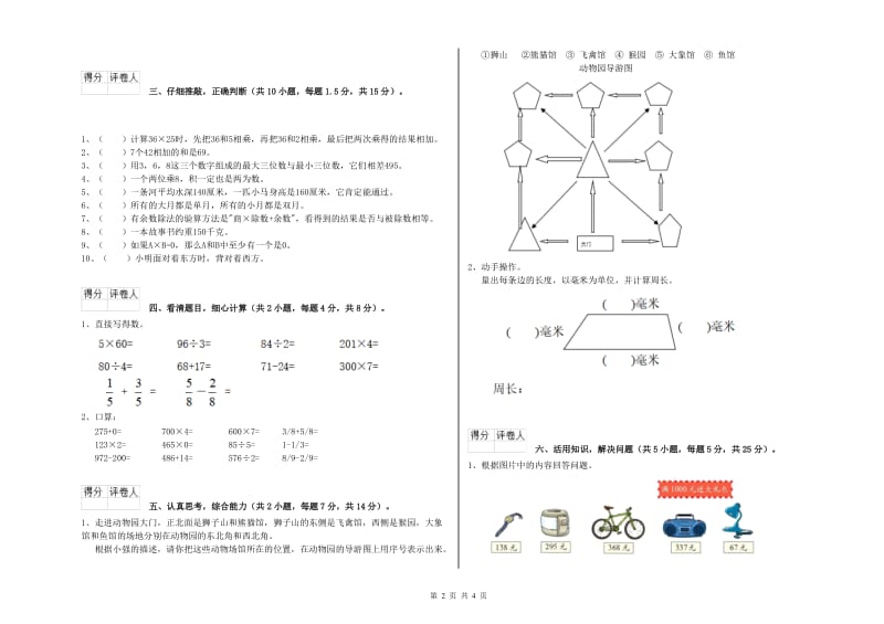 上海教育版三年级数学【下册】开学考试试卷A卷 含答案.doc_第2页