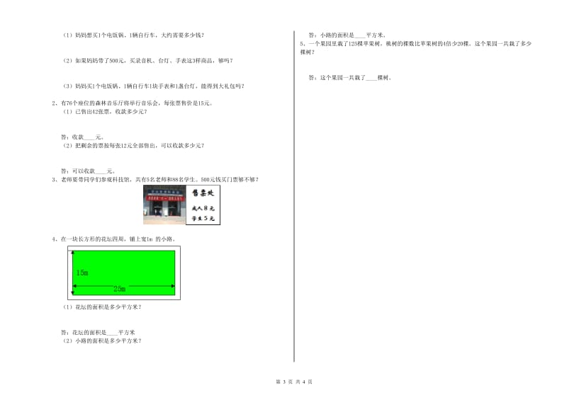 上海教育版三年级数学【下册】开学考试试卷A卷 含答案.doc_第3页