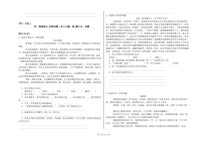 佳木斯市实验小学六年级语文上学期能力提升试题 含答案.doc_第2页