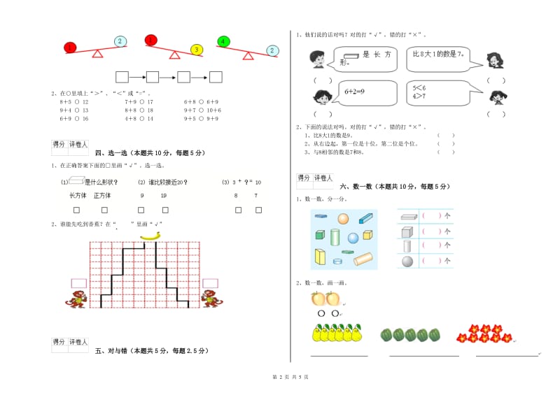 儋州市2019年一年级数学下学期全真模拟考试试卷 附答案.doc_第2页