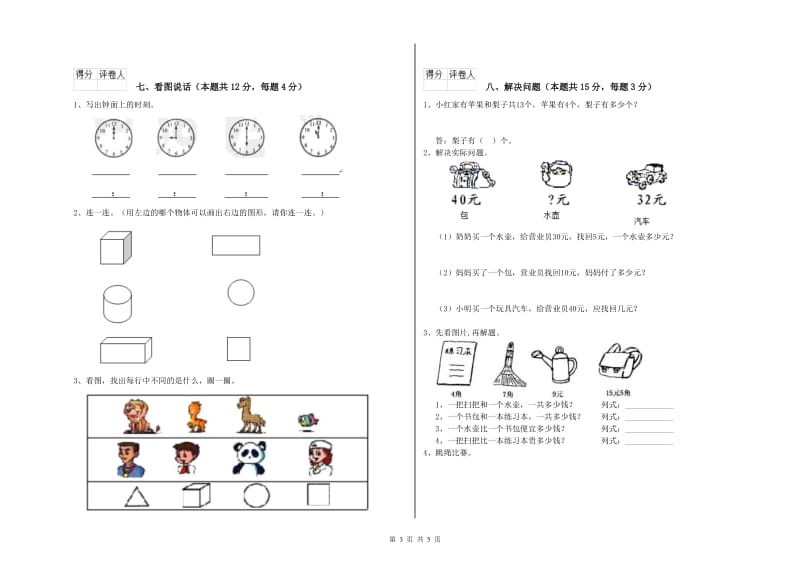 儋州市2019年一年级数学下学期全真模拟考试试卷 附答案.doc_第3页