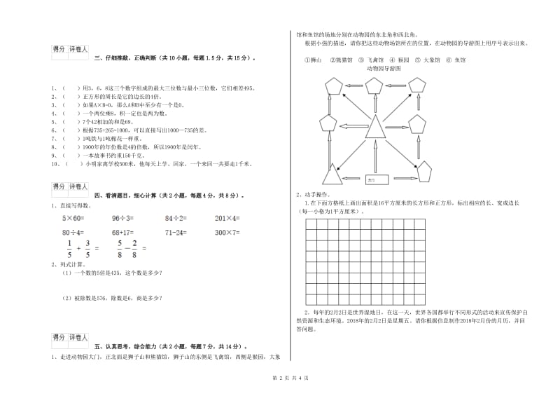 三年级数学上学期每周一练试卷 赣南版（附答案）.doc_第2页