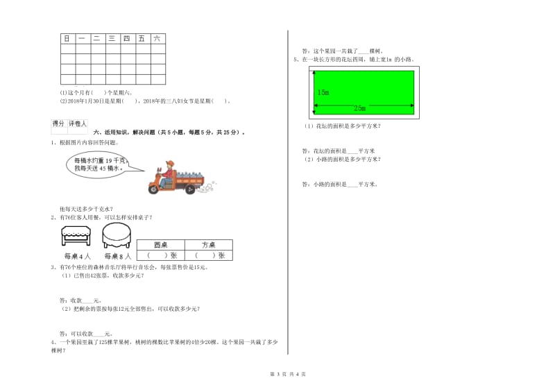 三年级数学上学期每周一练试卷 赣南版（附答案）.doc_第3页