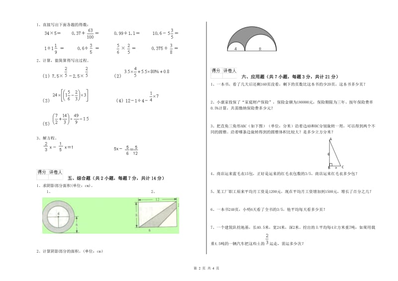 人教版六年级数学【上册】每周一练试题B卷 附解析.doc_第2页