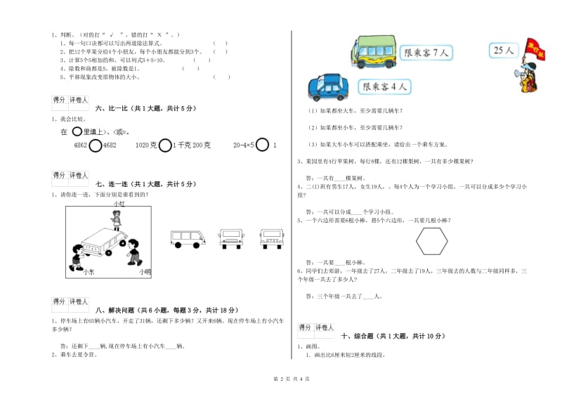 二年级数学【上册】期中考试试题D卷 附答案.doc_第2页