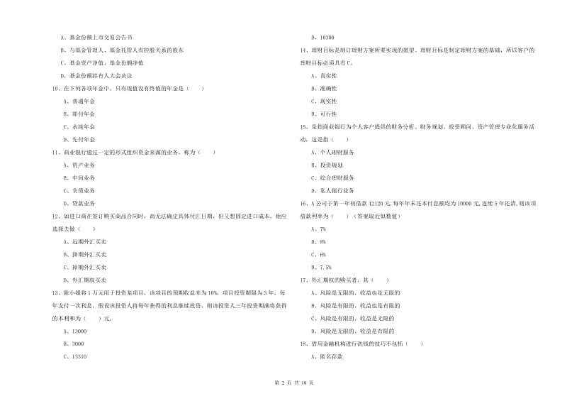 中级银行从业资格考试《个人理财》模拟考试试卷.doc_第2页