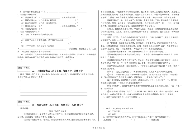 三明市重点小学小升初语文能力测试试题 含答案.doc_第2页