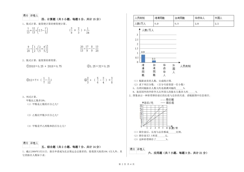 东莞市实验小学六年级数学下学期期中考试试题 附答案.doc_第2页