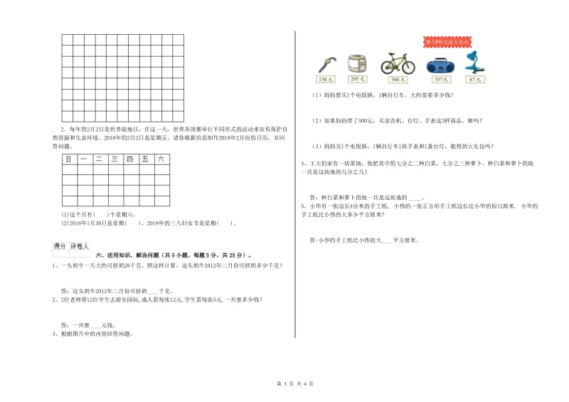 三年级数学【下册】自我检测试卷 沪教版（附答案）.doc_第3页