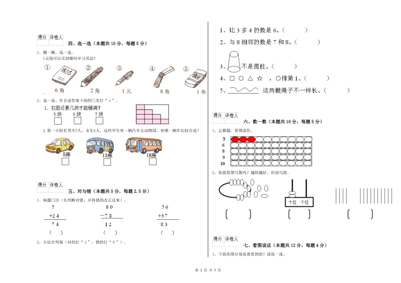 临沧市2019年一年级数学上学期开学检测试题 附答案.doc_第2页