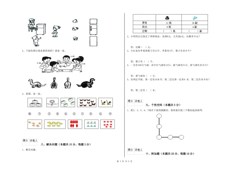 临沧市2019年一年级数学上学期开学检测试题 附答案.doc_第3页