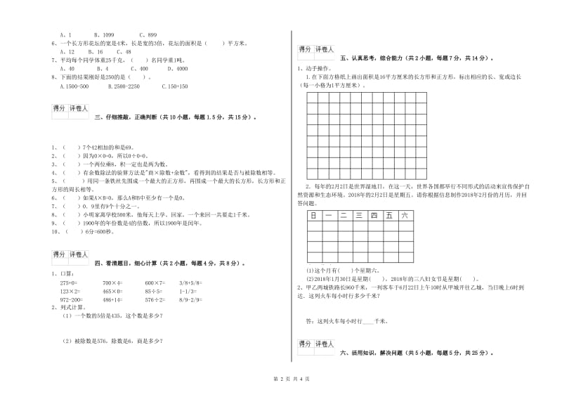 三年级数学【下册】过关检测试卷 外研版（附解析）.doc_第2页