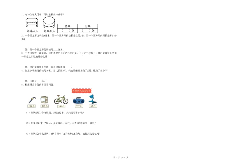 三年级数学【下册】过关检测试卷 外研版（附解析）.doc_第3页