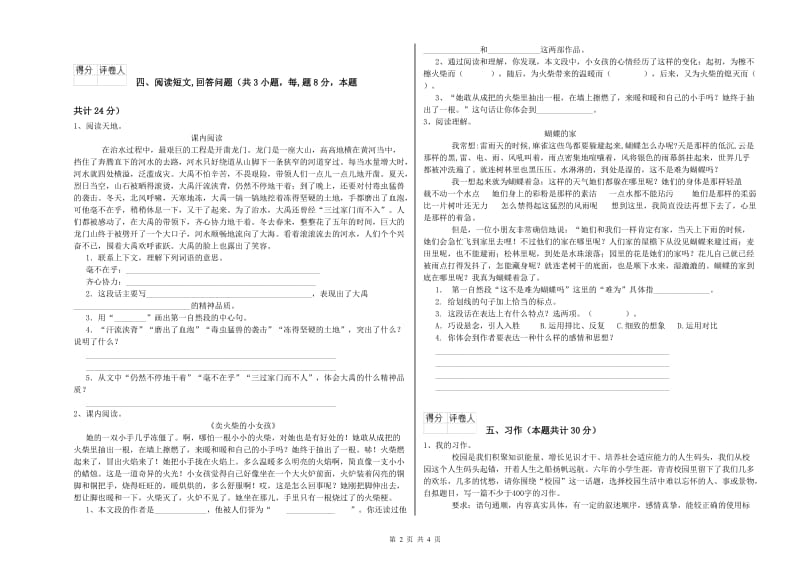 乐山市实验小学六年级语文上学期能力测试试题 含答案.doc_第2页