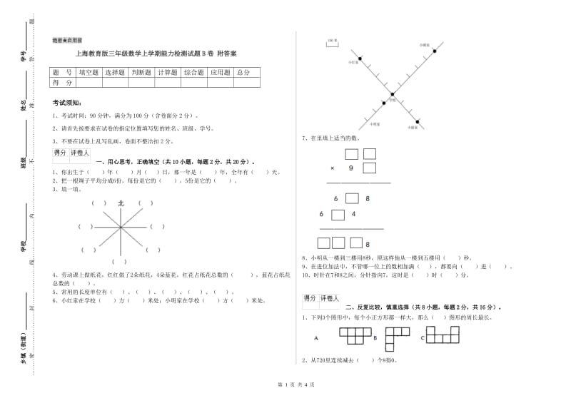上海教育版三年级数学上学期能力检测试题B卷 附答案.doc_第1页