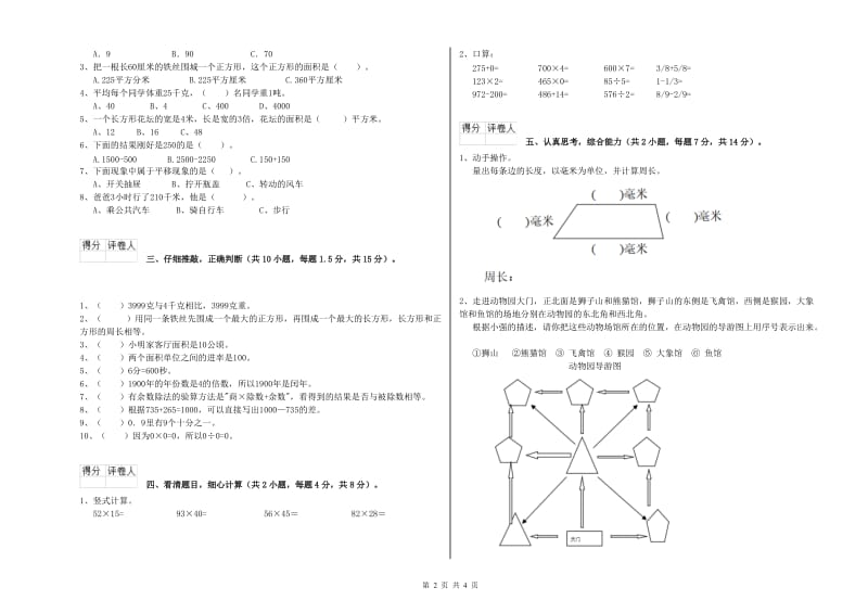 上海教育版三年级数学上学期能力检测试题B卷 附答案.doc_第2页