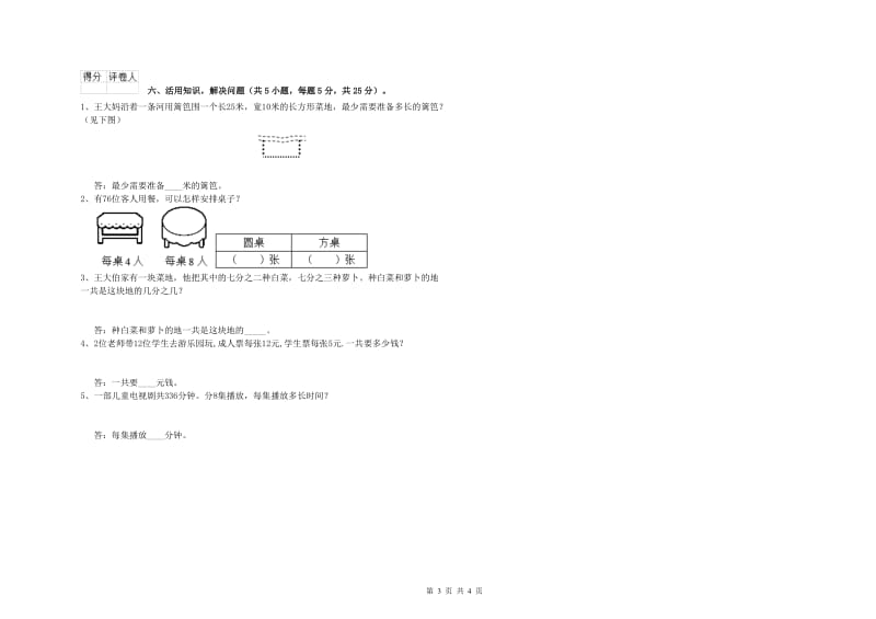 上海教育版三年级数学上学期能力检测试题B卷 附答案.doc_第3页