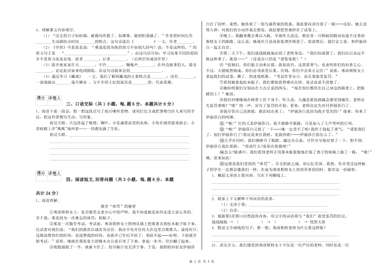 七台河市实验小学六年级语文上学期开学考试试题 含答案.doc_第2页