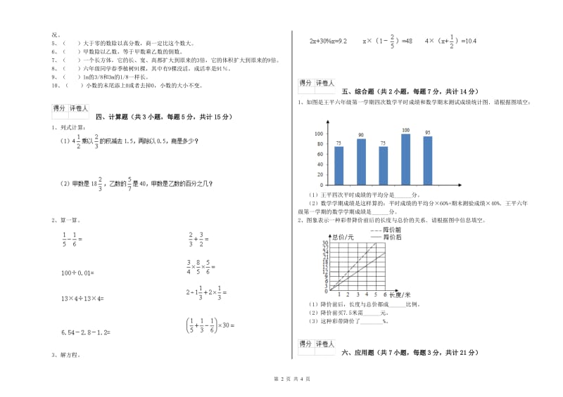 信阳市实验小学六年级数学上学期开学考试试题 附答案.doc_第2页