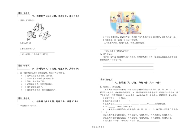 人教版二年级语文上学期提升训练试题 含答案.doc_第2页