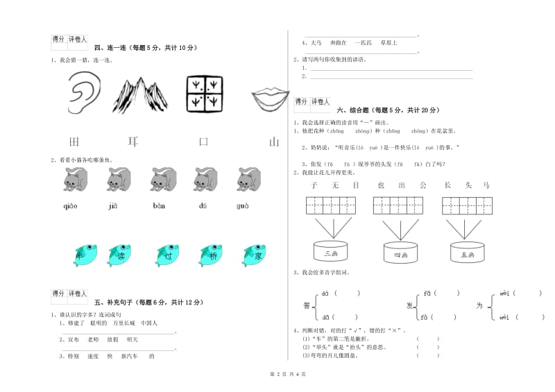 三门峡市实验小学一年级语文【下册】自我检测试题 附答案.doc_第2页