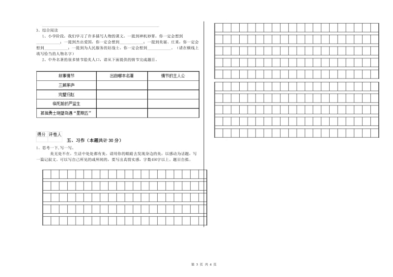 临沂市实验小学六年级语文上学期期末考试试题 含答案.doc_第3页