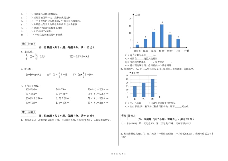 上海教育版六年级数学【上册】期末考试试卷D卷 含答案.doc_第2页