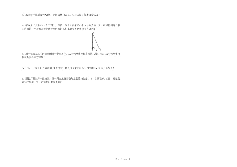 上海教育版六年级数学【上册】期末考试试卷D卷 含答案.doc_第3页