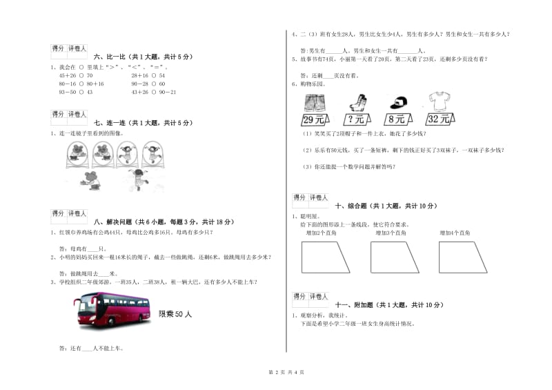 人教版二年级数学下学期每周一练试题A卷 含答案.doc_第2页