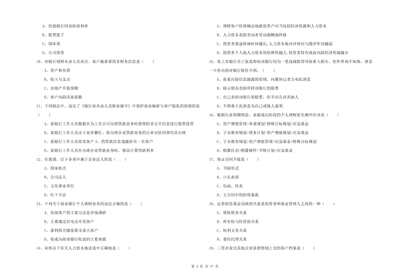 中级银行从业资格《个人理财》综合练习试卷C卷 含答案.doc_第2页