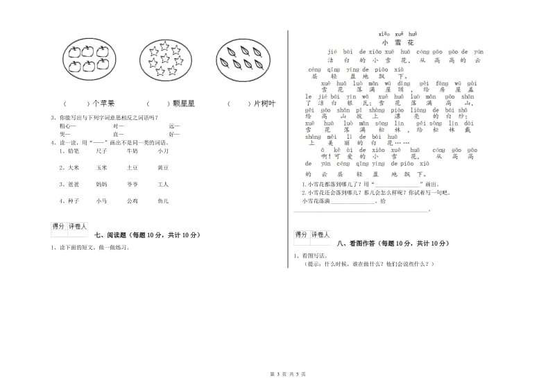 一年级语文【下册】综合练习试题 湘教版（附答案）.doc_第3页