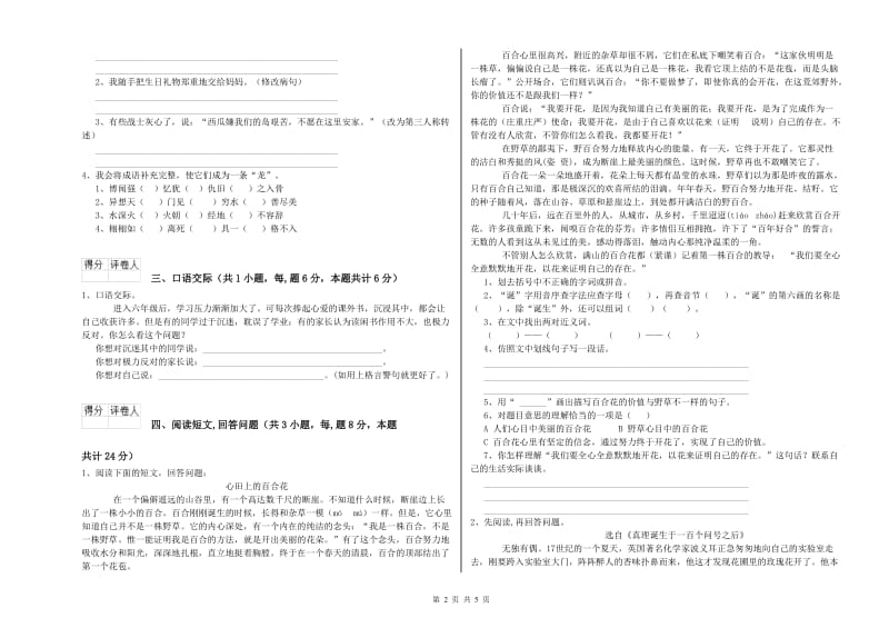 上海教育版六年级语文上学期考前练习试题B卷 附答案.doc_第2页