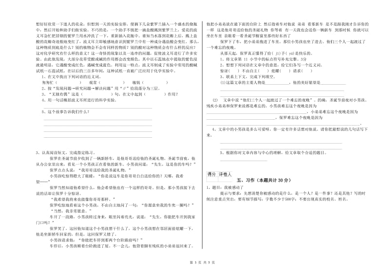 上海教育版六年级语文上学期考前练习试题B卷 附答案.doc_第3页