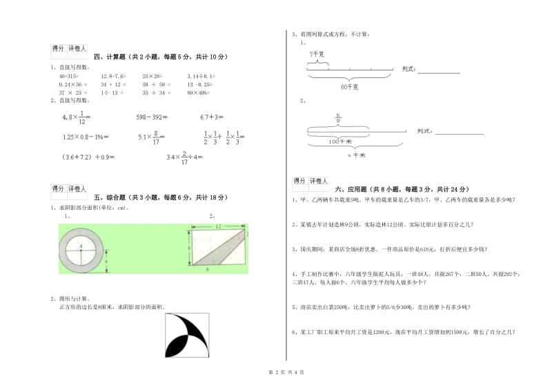 2020年实验小学小升初数学能力测试试卷B卷 西南师大版（附解析）.doc_第2页