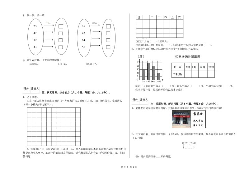 上海教育版三年级数学下学期开学检测试卷B卷 含答案.doc_第2页