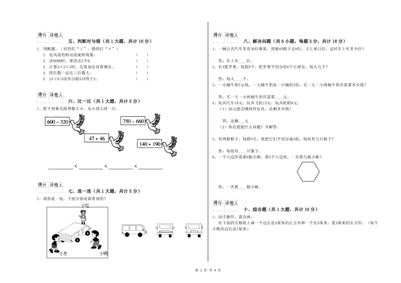 佛山市二年级数学上学期综合检测试题 附答案.doc_第2页