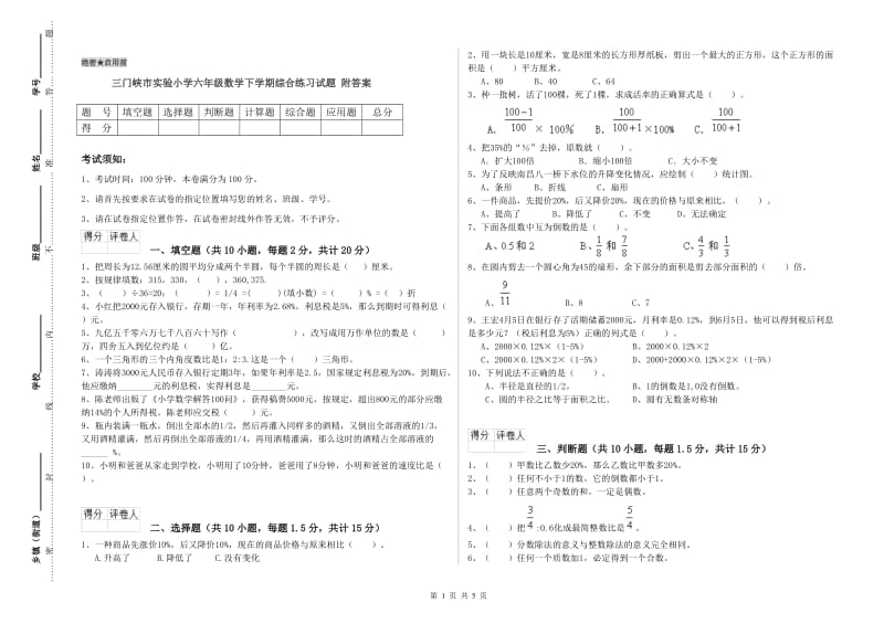 三门峡市实验小学六年级数学下学期综合练习试题 附答案.doc_第1页