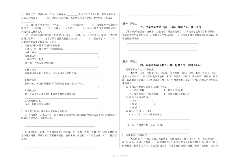 保定市重点小学小升初语文能力测试试题 含答案.doc_第2页