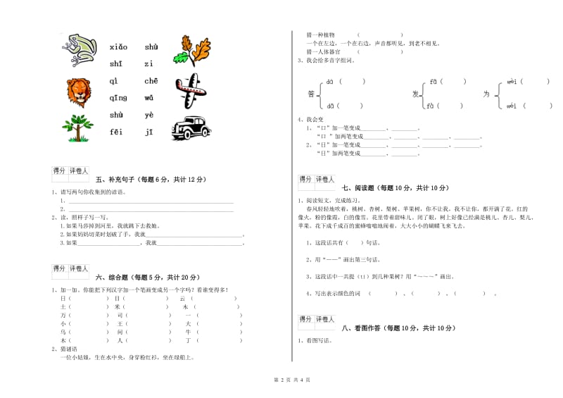 一年级语文【下册】开学检测试卷 西南师大版（附答案）.doc_第2页