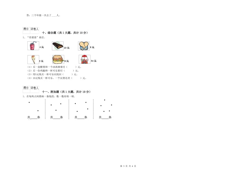 保山市二年级数学下学期开学考试试卷 附答案.doc_第3页