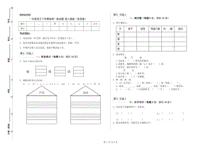 一年級語文下學(xué)期每周一練試題 新人教版（附答案）.doc