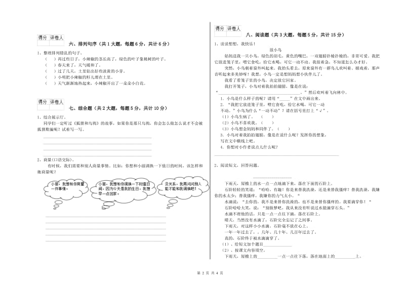 云南省2020年二年级语文下学期考前练习试卷 附答案.doc_第2页