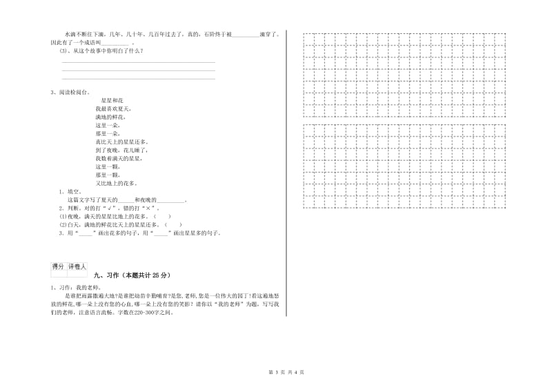 云南省2020年二年级语文下学期考前练习试卷 附答案.doc_第3页