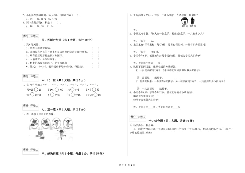 云南省实验小学二年级数学【上册】每周一练试题 附答案.doc_第2页